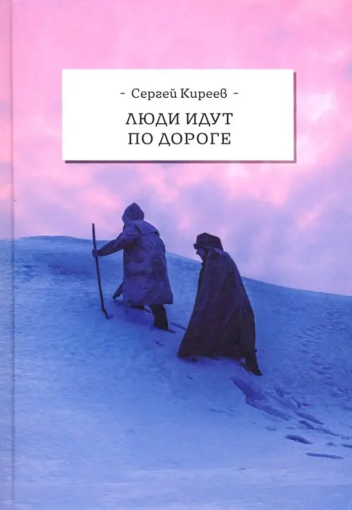 

Люди идут по дороге, Фиолетовый