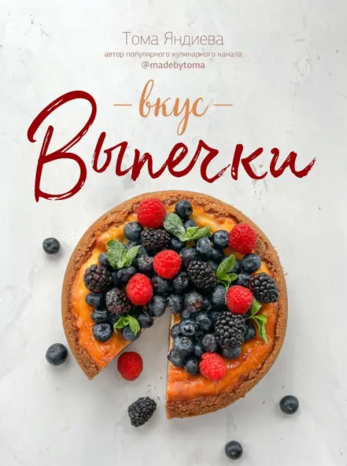 

Вкус выпечки, Серый