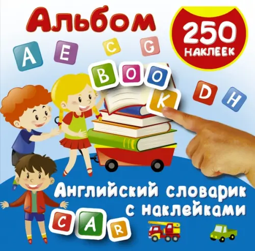 

Английский словарик с наклейками, Синий