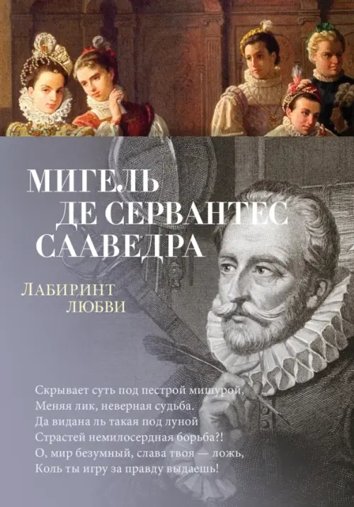 

Лабиринт любви