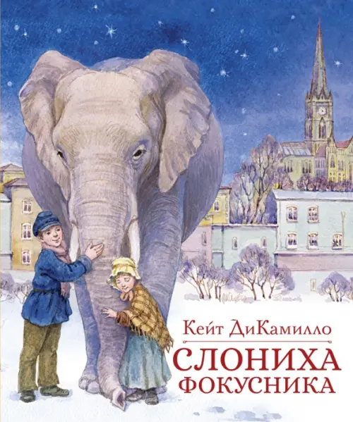 

Слониха фокусника, Синий