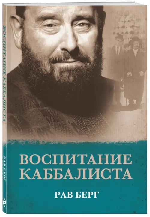 

Воспитание каббалиста, Серый