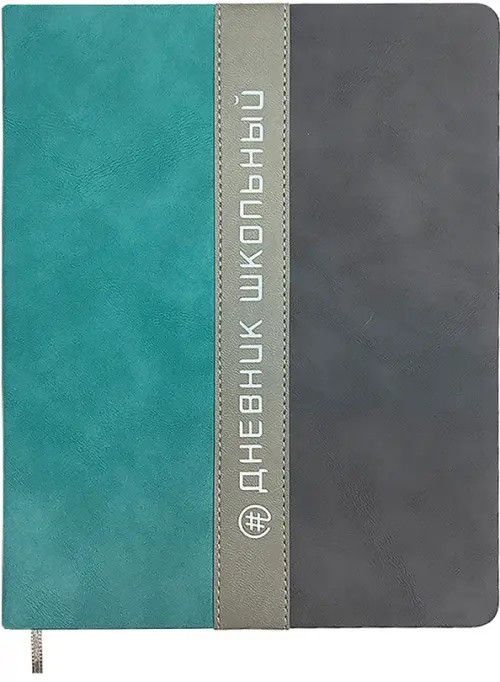 Дневник школьный Полоса бирюзасерый 48 листов 268₽