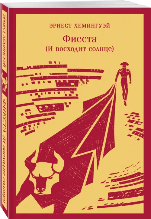 

Фиеста, Оранжевый