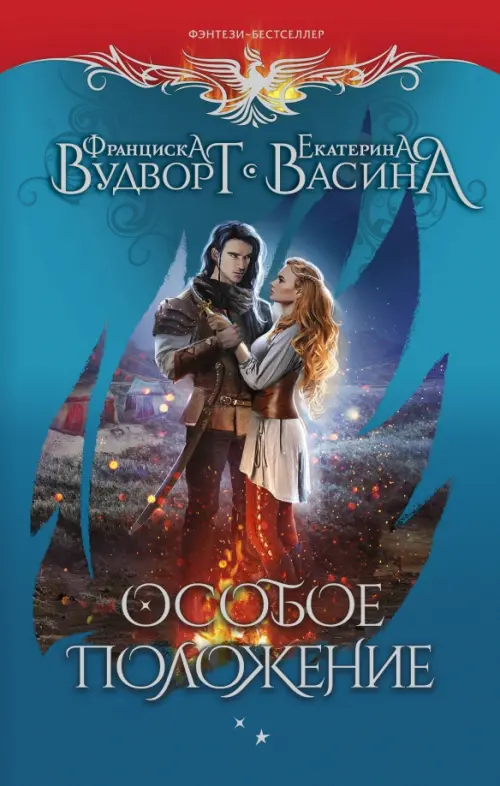 

Особое положение, Голубой
