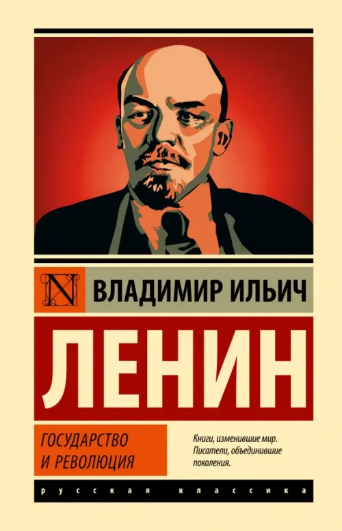 

Государство и революция, Жёлтый