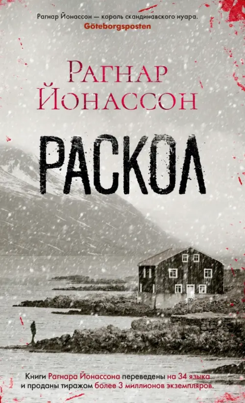 

Раскол, Серый