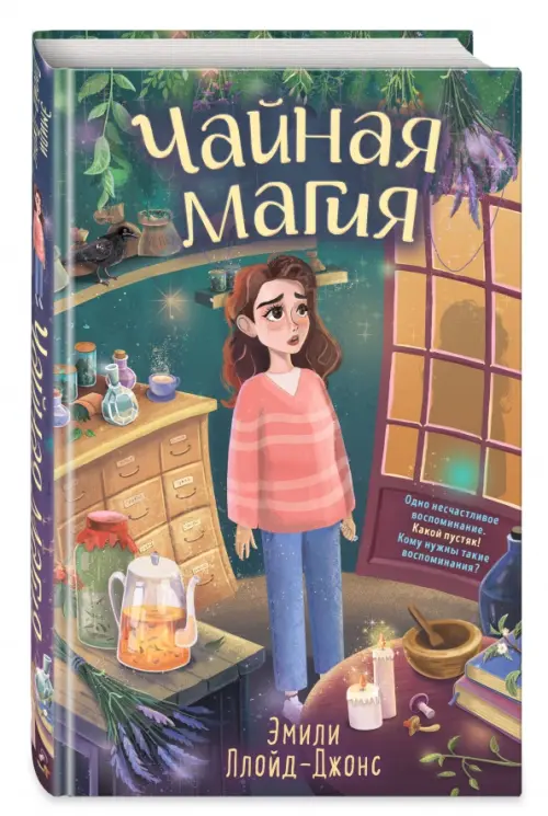 

Чайная магия
