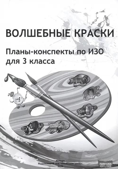 

ИЗО. Волшебные краски. 3 класс. Планы-конспекты, Белый