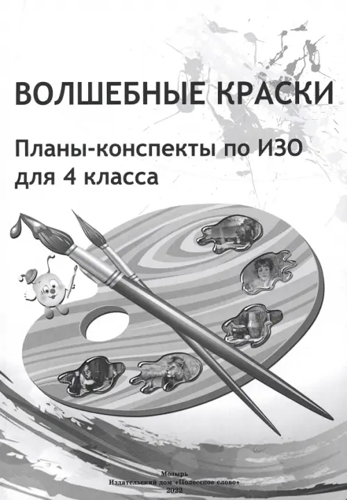 

ИЗО. Волшебные краски. 4 класс. Планы-конспекты, Белый