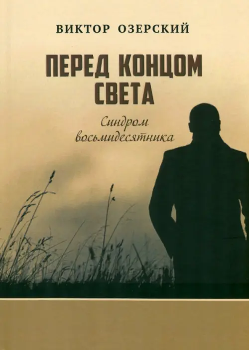 

Перед концом света, Жёлтый