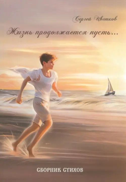 

Жизнь продолжается пусть…, Жёлтый