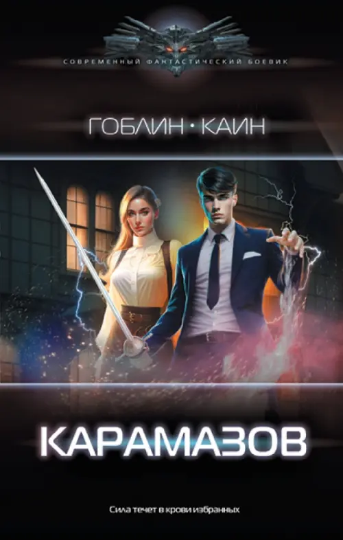 

Карамазов, Чёрный