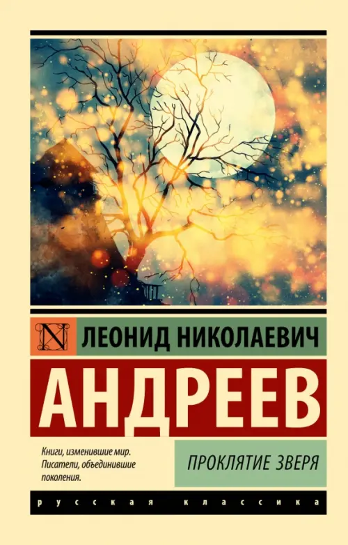 

Проклятие зверя, Жёлтый