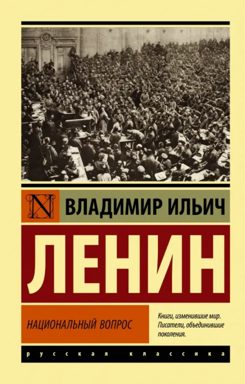 

Национальный вопрос, Жёлтый