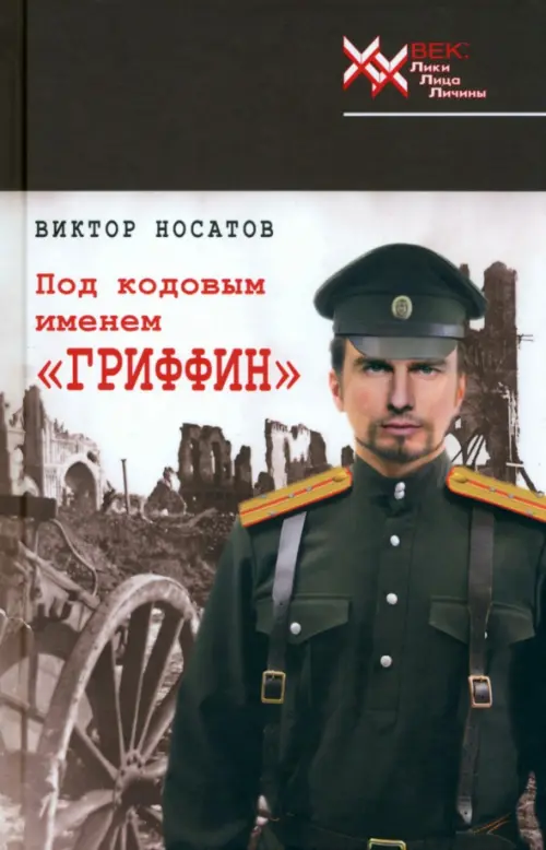 

Под кодовым именем "Гриффин"