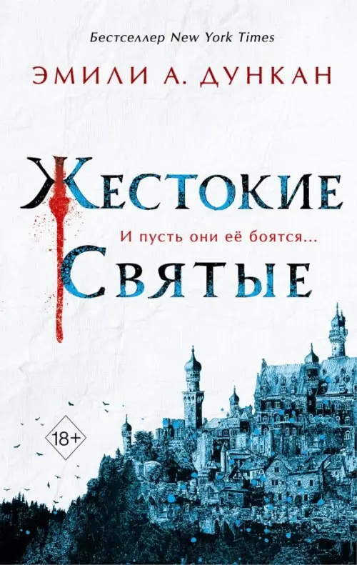 

Жестокие святые, Белый