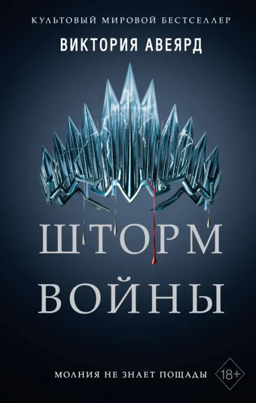 

Шторм войны, Фиолетовый