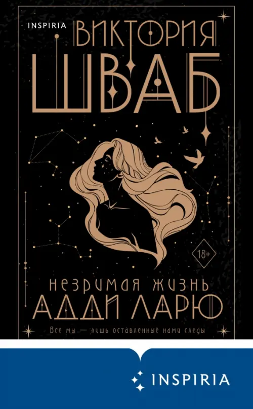 

Незримая жизнь Адди Ларю, Чёрный