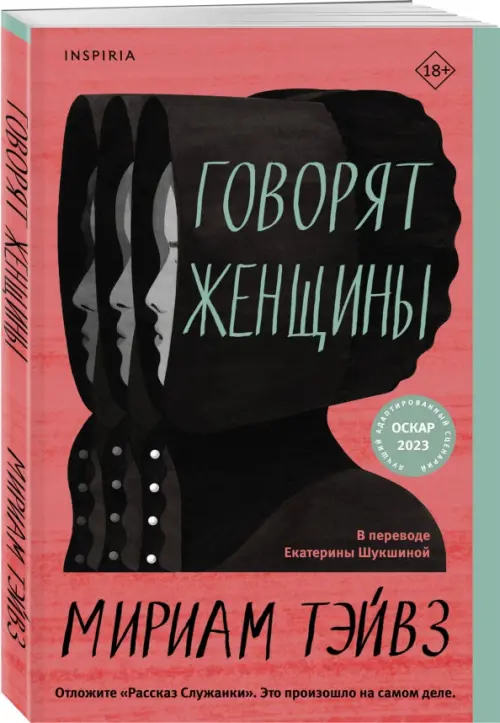 

Говорят женщины, Красный