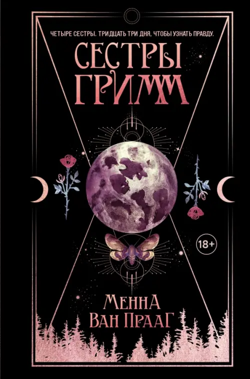 

Сестры Гримм, Чёрный