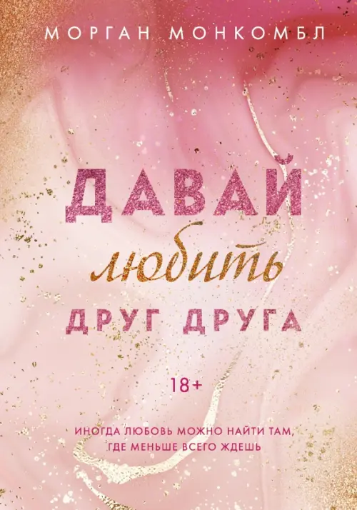 

Давай любить друг друга, Фиолетовый