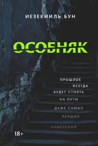 Особняк