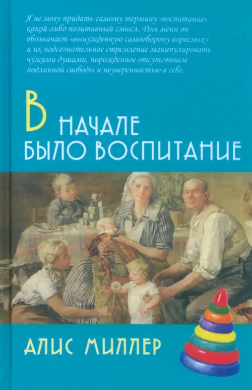 

В начале было воспитание, Голубой