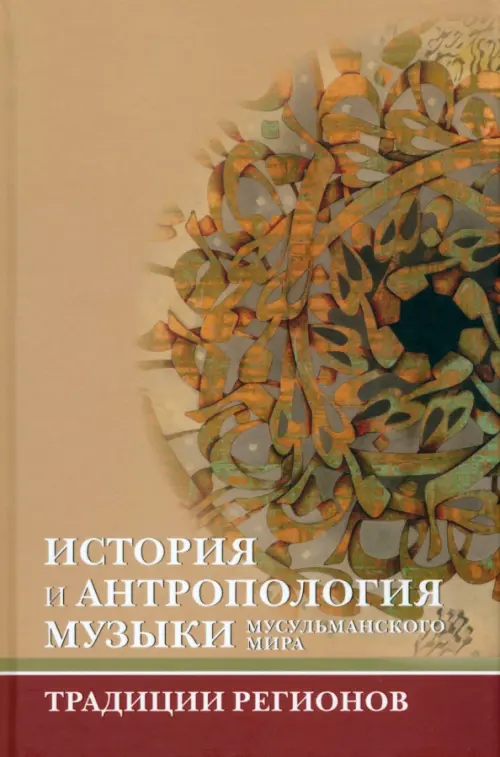 

История и антропология музыки мусульманского мира, Жёлтый