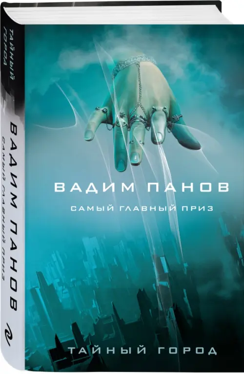 

Самый главный приз, Синий