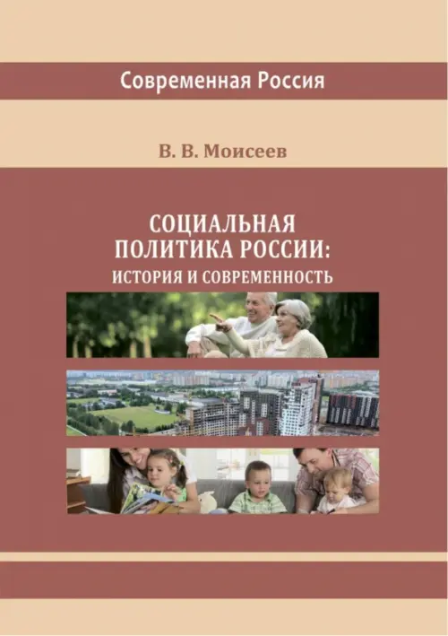 

Социальная политика России, Красный