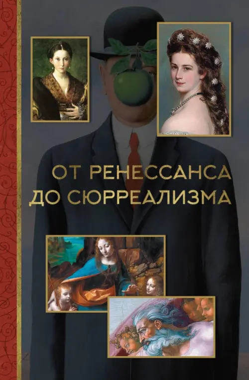 

От ренессанса до сюрреализма, Серый