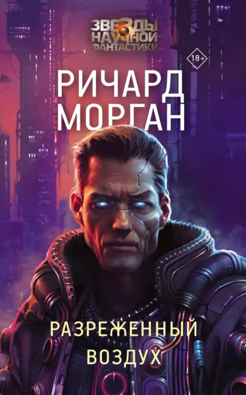 

Разреженный воздух, Фиолетовый