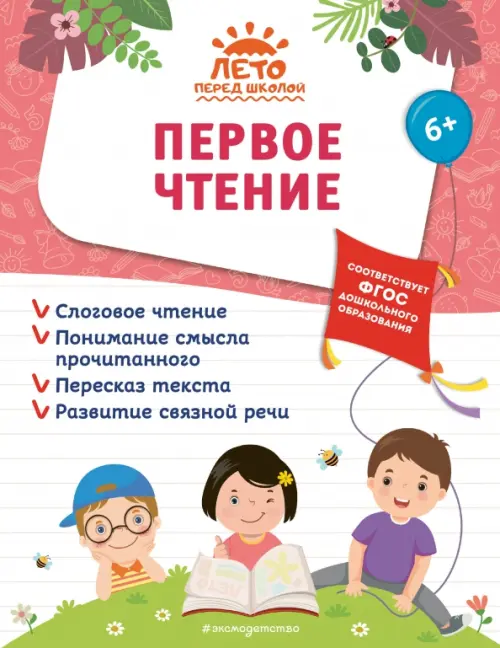 

Первое чтение, Красный