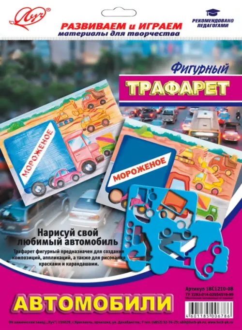 

Трафарет фигурный "АВТОМОБИЛИ" (18С 1210-08), Фиолетовый