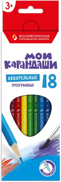 Карандаши цветные акварельные Мои карандаши, 18 цветов