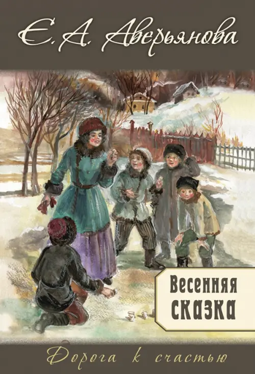 

Весенняя сказка