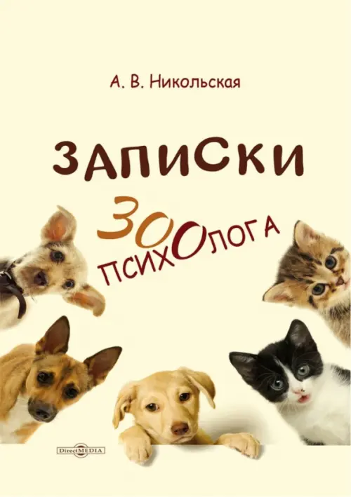 

Записки зоопсихолога, Жёлтый