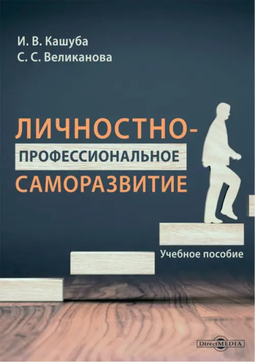 

Личностно-профессиональное саморазвитие. Учебное пособие, Синий
