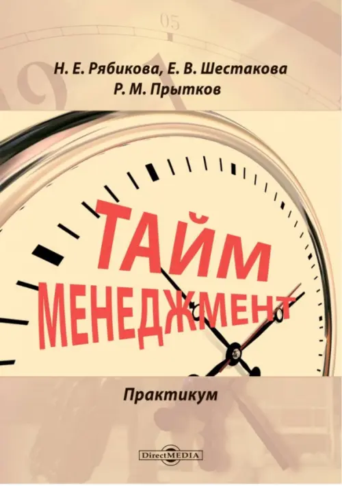 

Тайм-менеджмент. Практикум, Жёлтый