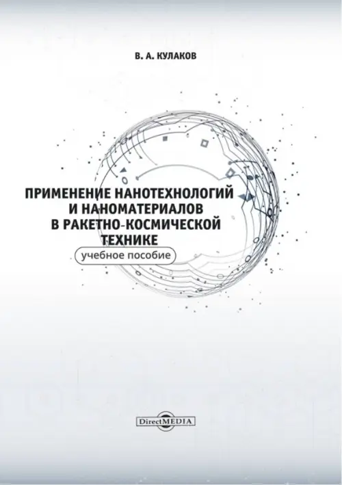 

Применение нанотехнологий и наноматериалов в ракетно-космической технике, Серый