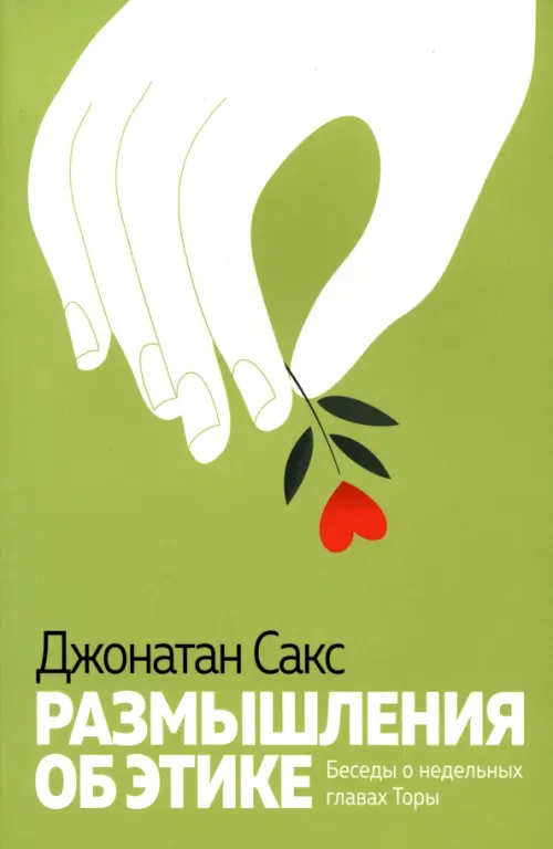 

Размышления об этике, Жёлтый