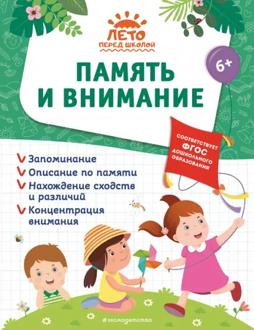 

Память и внимание, Зелёный