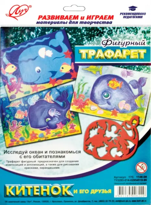 

Трафарет фигурный. Китенок и его друзья, Голубой