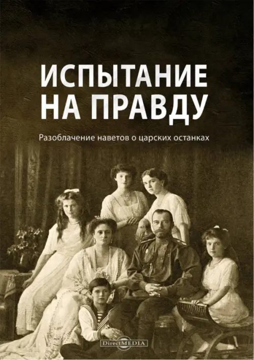 

Испытание на правду, Серый