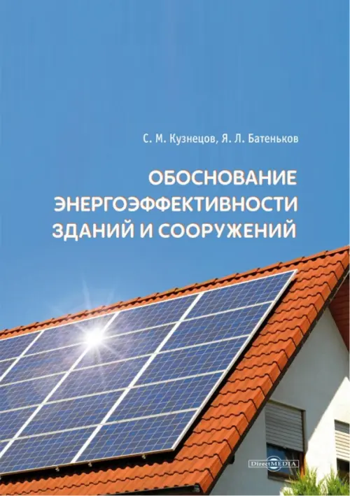 

Обоснование энергоэффективности зданий и сооружений, Голубой