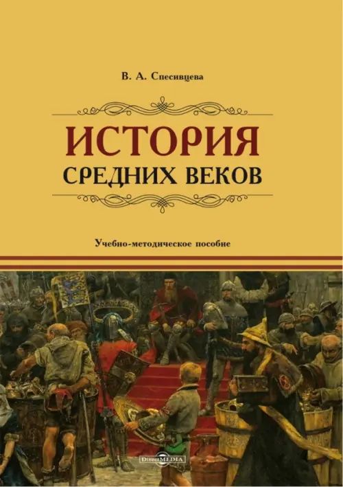 

История Средних веков, Жёлтый