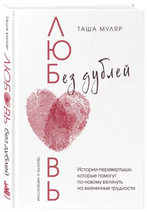 

Любовь без дублей. Истории, которые могут произойти, Белый