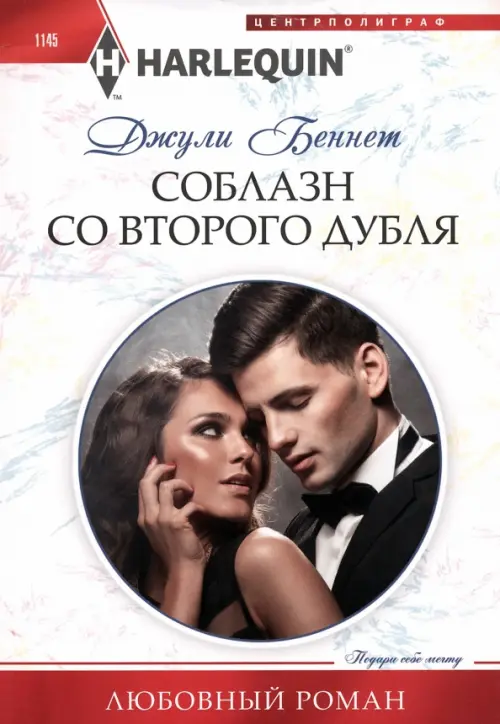 

Соблазн со второго дубля, Белый
