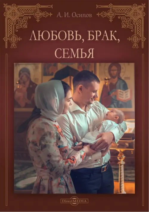 

Любовь, брак, семья, Красный